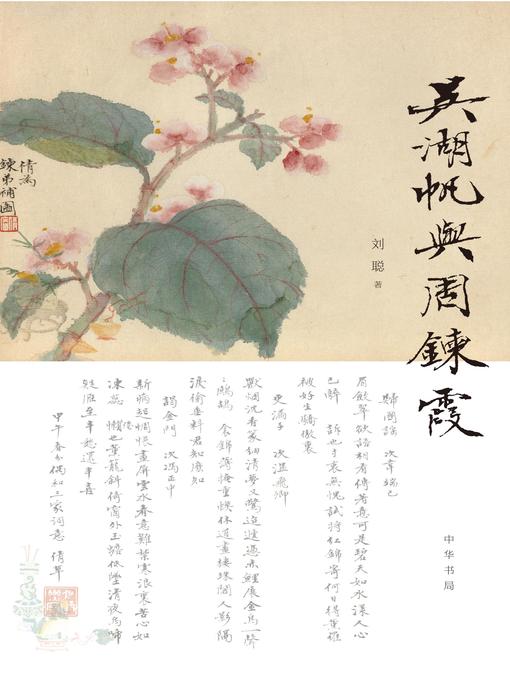 Cover image for 中华书局出品